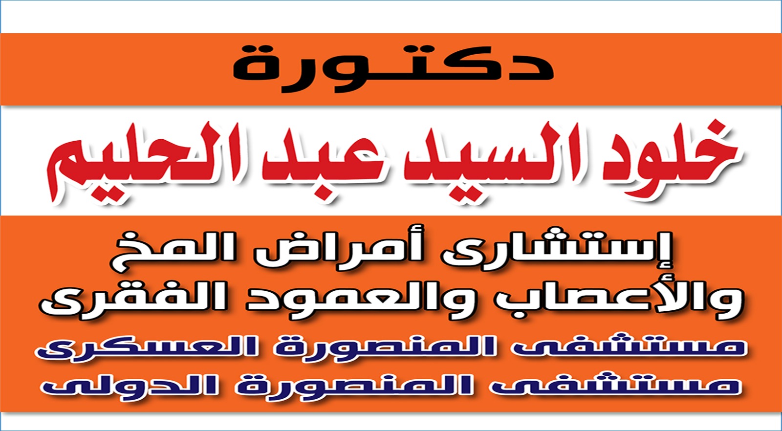 دكتورة خلود السيد عبد الحليم