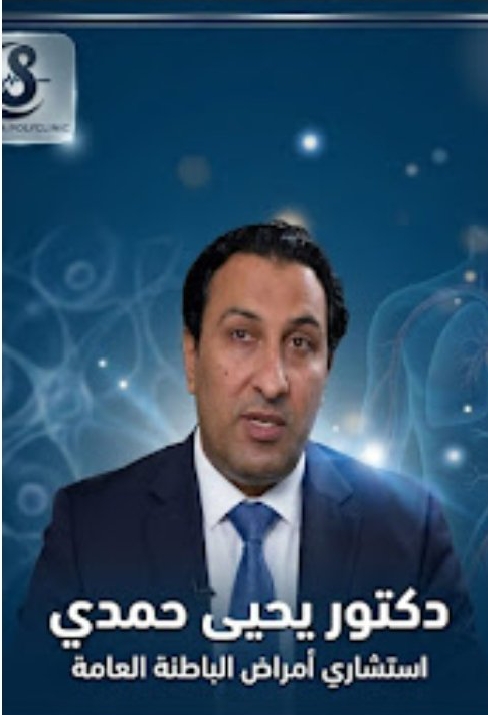 دكتور يحيى حمدى