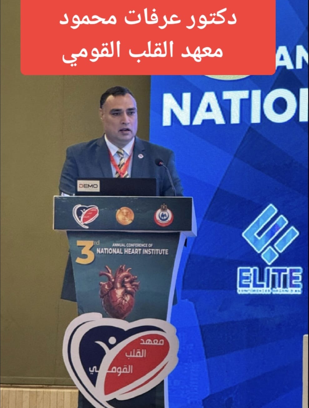 دكتور عرفات محمود