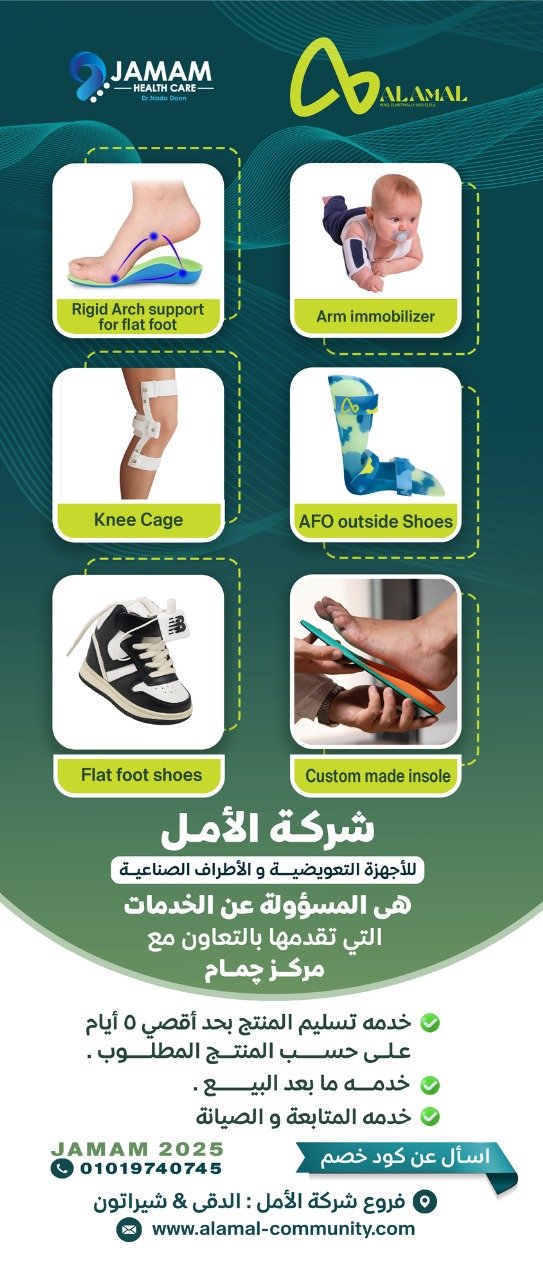 توفير اجهزة تعويضية واطراف صناعية