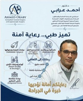 دكتور احمد عرابي