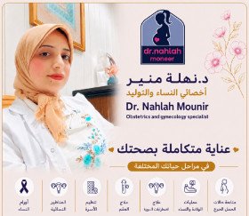 دكتورة نهلة منير الشناوي
