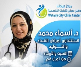 دكتورة اسماء محمد