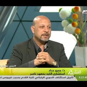 دكتور عمرو حداد