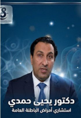 Dr Yahya Hamdy