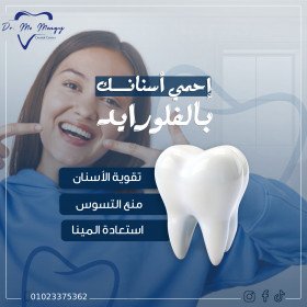 fluoride session - Mohamed Mongy's clinic