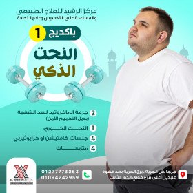 Ramadan - Yasmine Hamdy's clinic