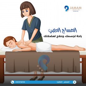 مساج طبي