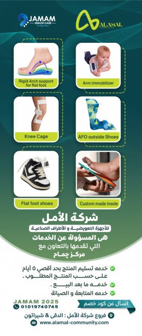 توفير اجهزة تعويضية واطراف صناعية