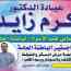 كرم زايد
